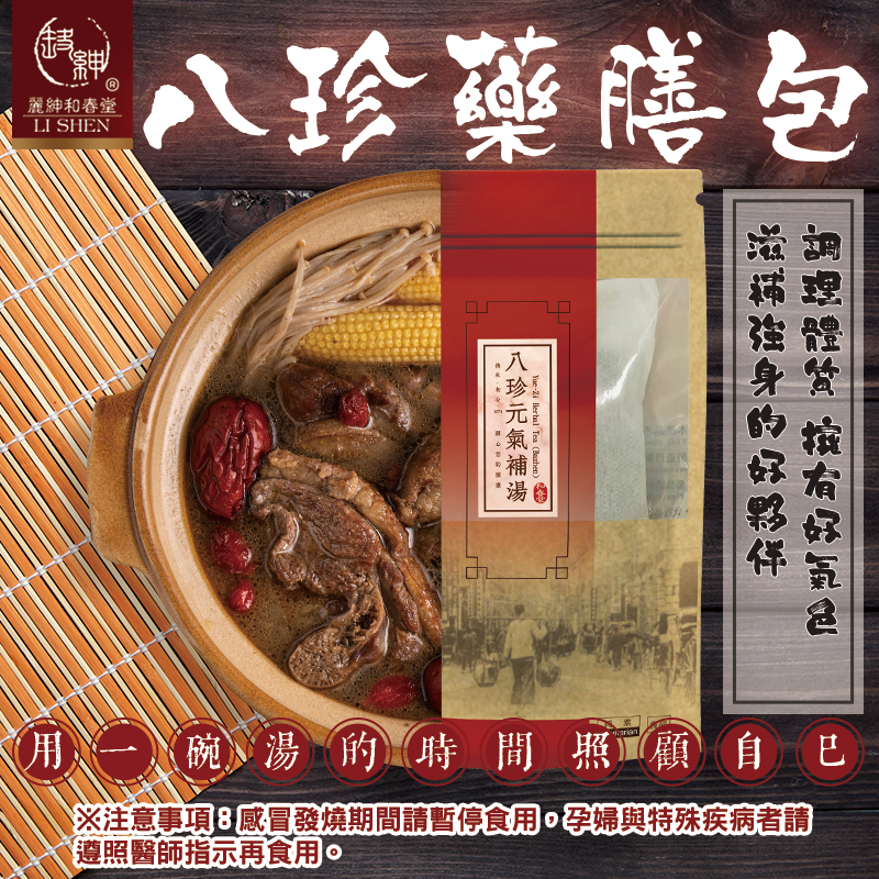 【和春堂】八珍藥膳燉湯包