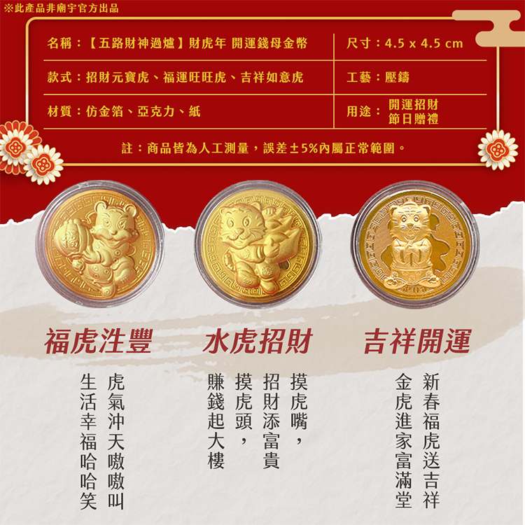 財虎年開運錢母金幣 開運發財金套組-0122活動約
