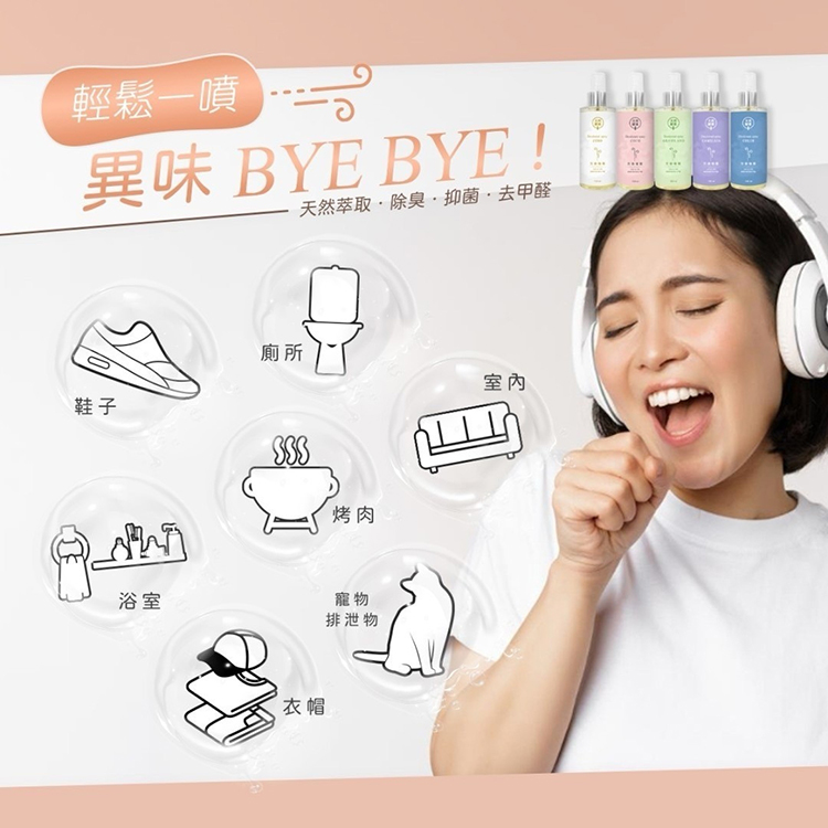 天然酵素去味噴霧150ml(五款任選)