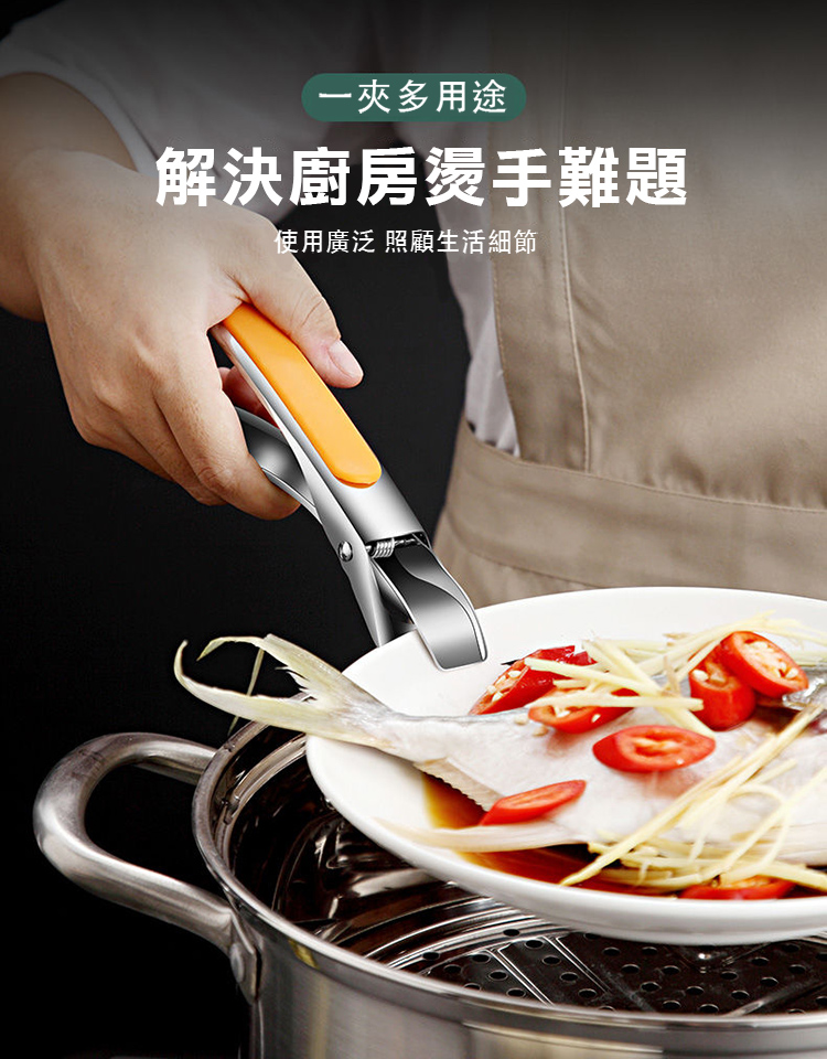 廚房好幫手/不鏽鋼多功能防燙夾