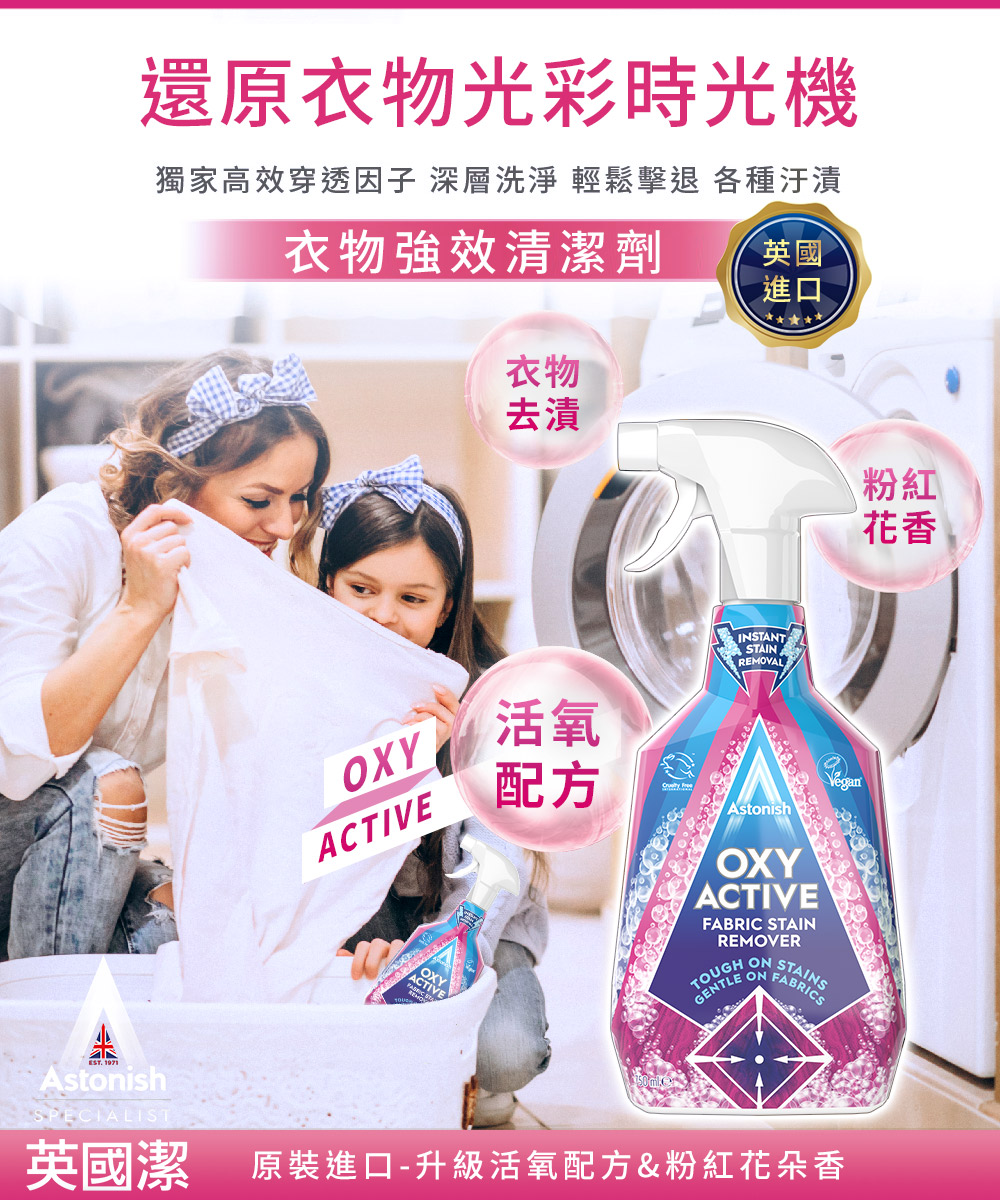 【Astonish】英國潔 清潔系列任選組合