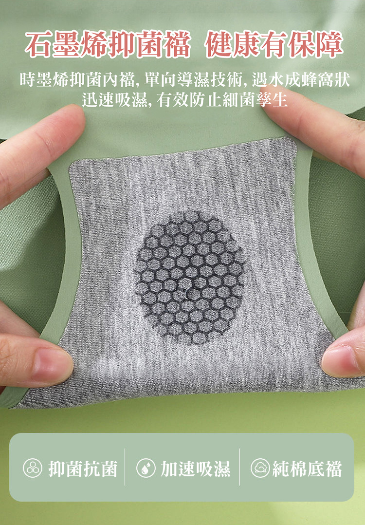 天使之翼蕾絲無痕冰絲石墨烯內褲