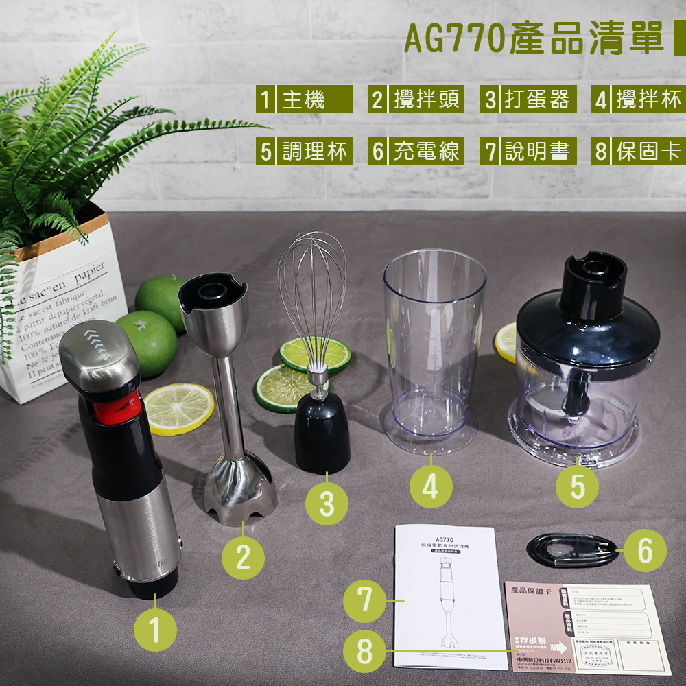 【Arlink】無線電動調理棒AG770