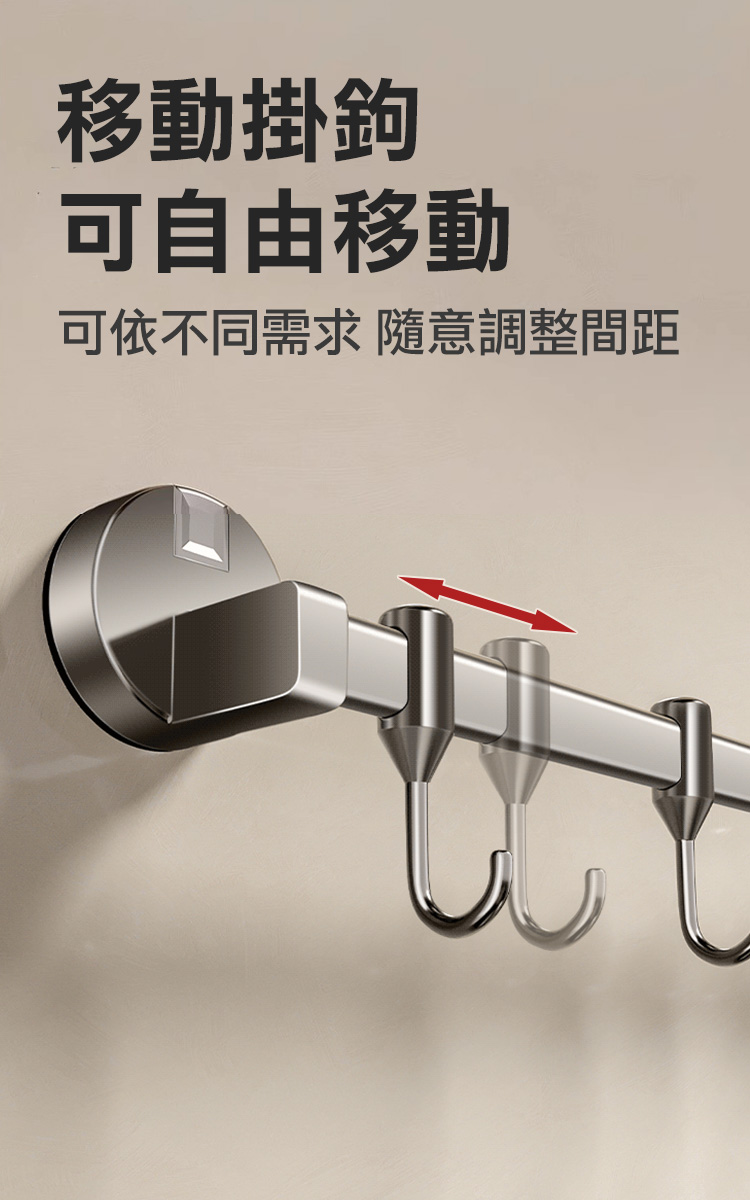免釘吸盤式可移動掛鉤架42cm 單桿免打孔收納架 掛勾 廚房收納 浴室收納
