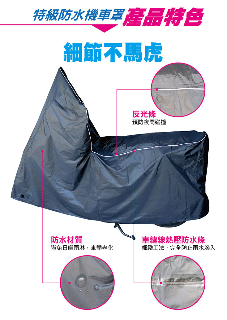 新式特級防水防塵機車罩