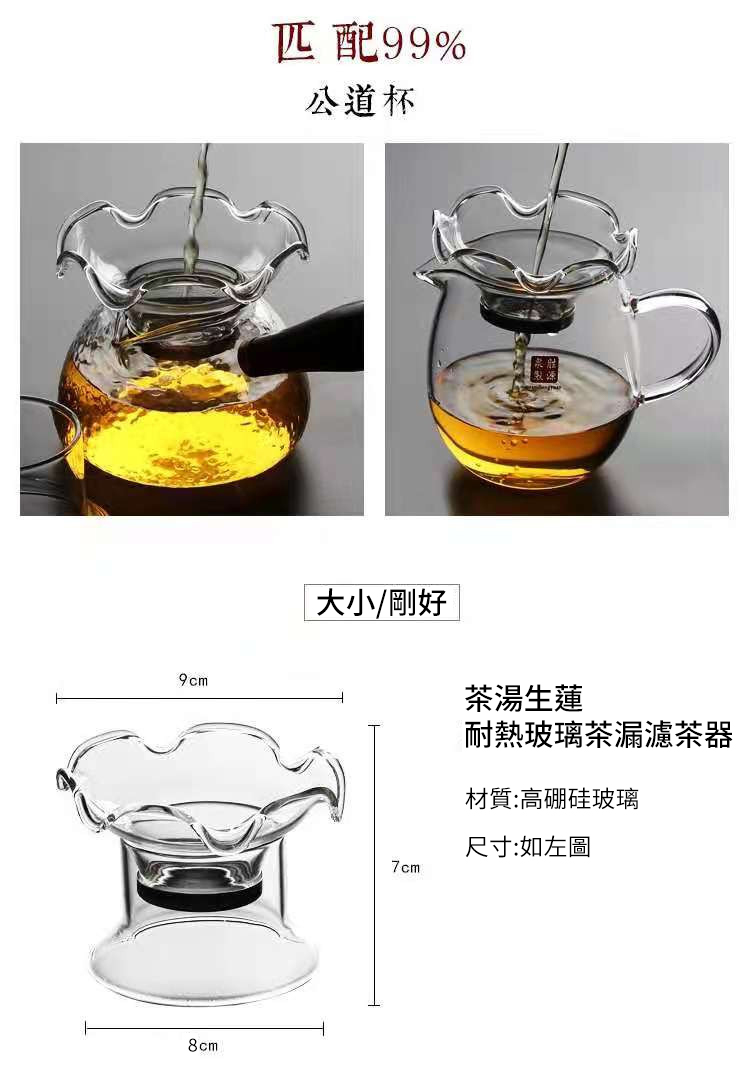茶湯生蓮耐熱玻璃茶漏濾茶器