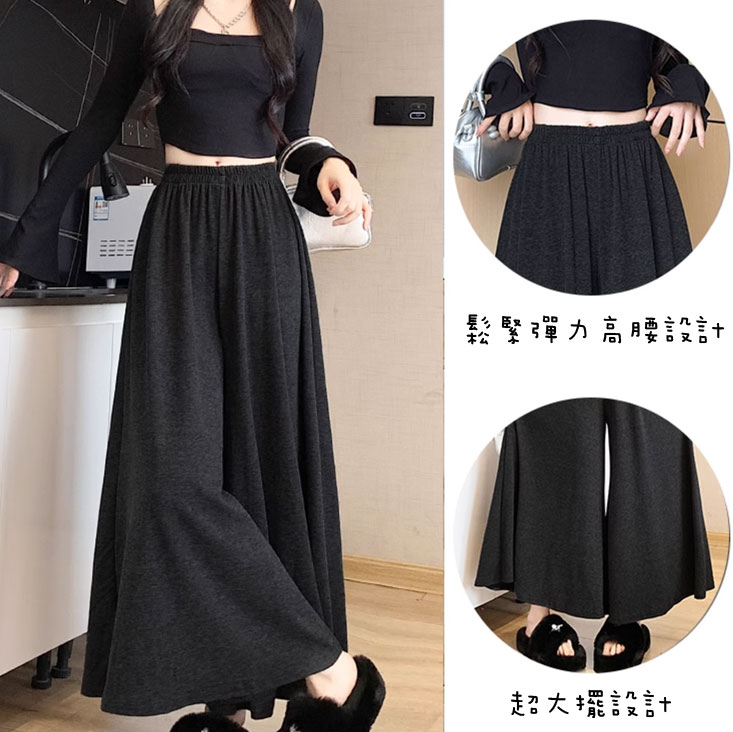 軟柔糯米絨大擺闊腿褲裙 黑/米白/燕麥/淺灰色
