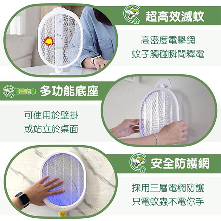 【捕蚊之家】三合一充電式 捕蚊拍 電蚊拍 捕蚊燈 (CJ-0032)