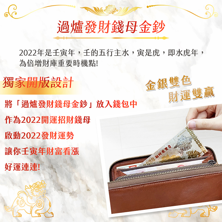 財虎年開運錢母金幣 開運發財金套組-0122活動約