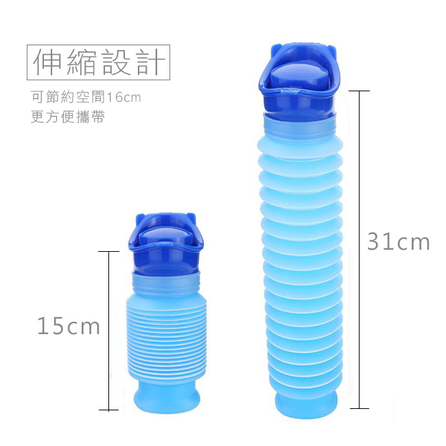 【COMET】成人便攜式伸縮尿壺