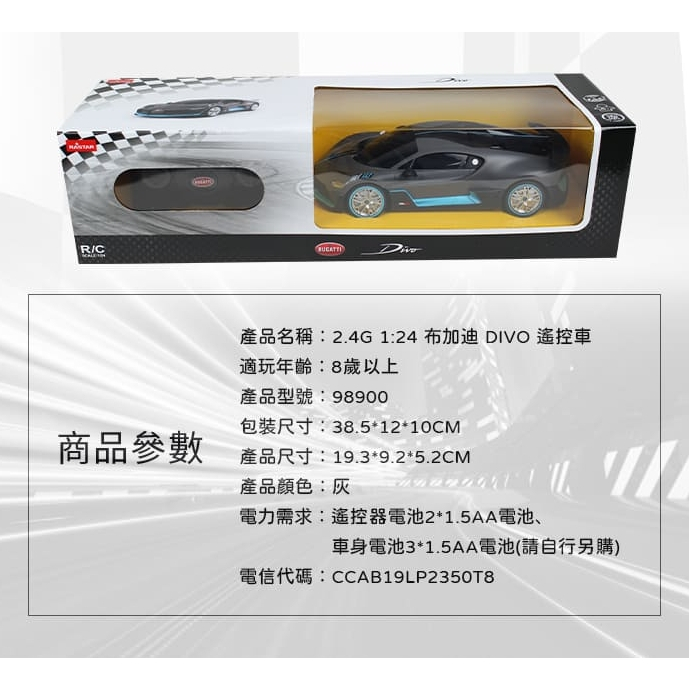 Bugatti DIVO 遙控車