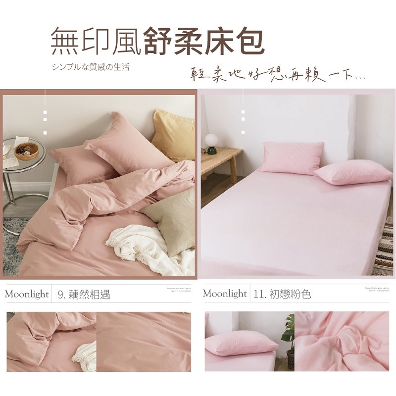 【夢之語】柔舒棉素色床包枕套組 雙人被套 雙人鋪棉兩用被套 多色可選