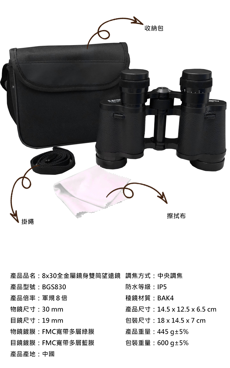 【COMET】8x30全金屬鏡身雙筒望遠鏡(BGS830)