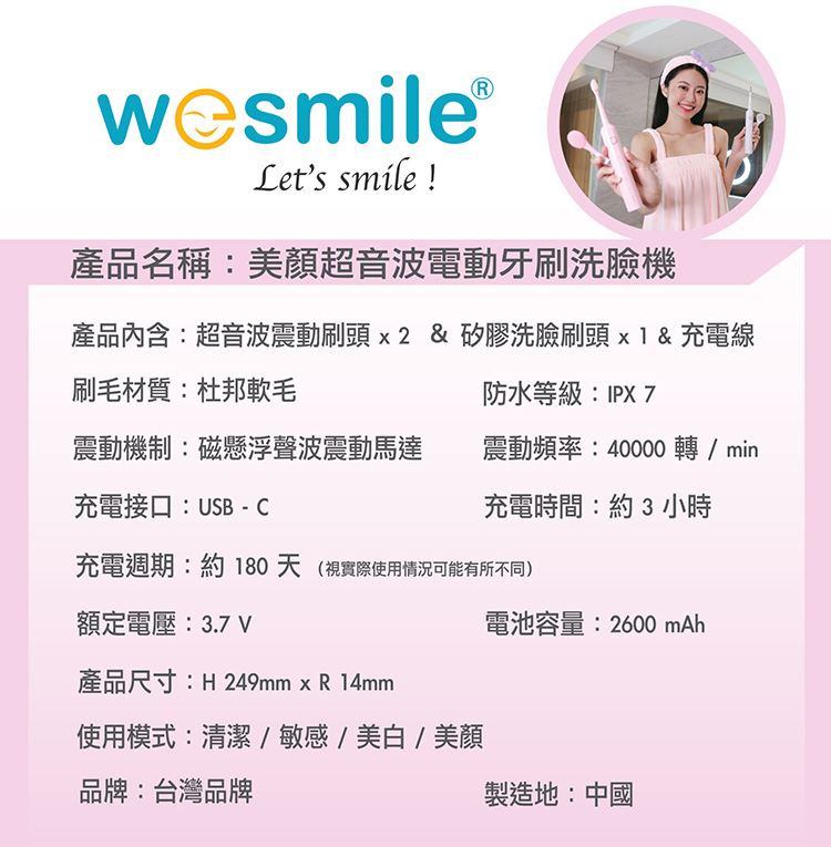 【wesmile】美顏超音波電動牙刷洗臉機