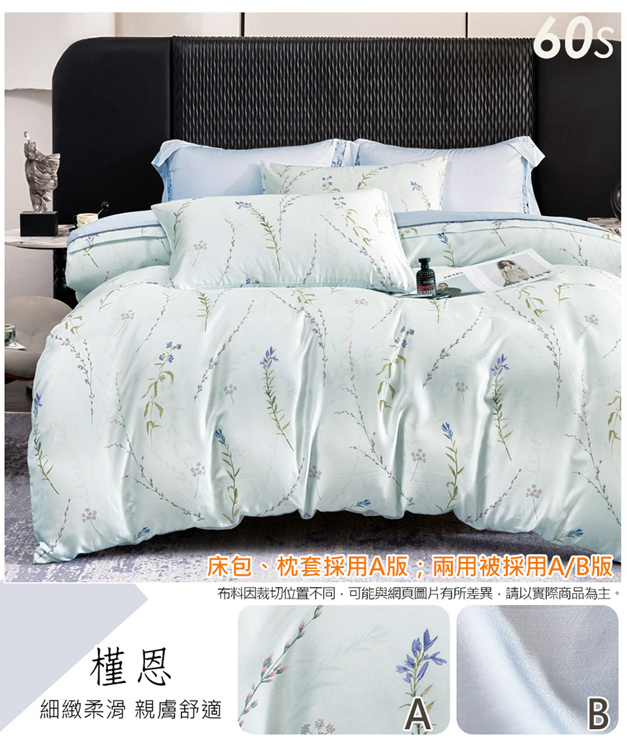 頂級60支300織萊賽爾100%天絲床包 天絲兩用被 天絲棉被 被套