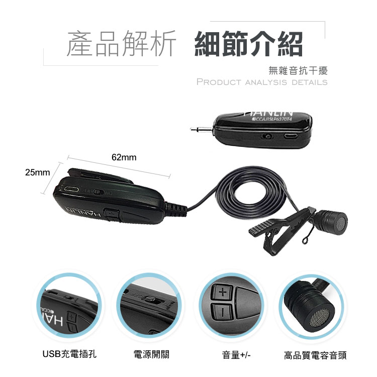 【HANLIN】新2.4G領夾式無線麥克風(N2.4MIC)