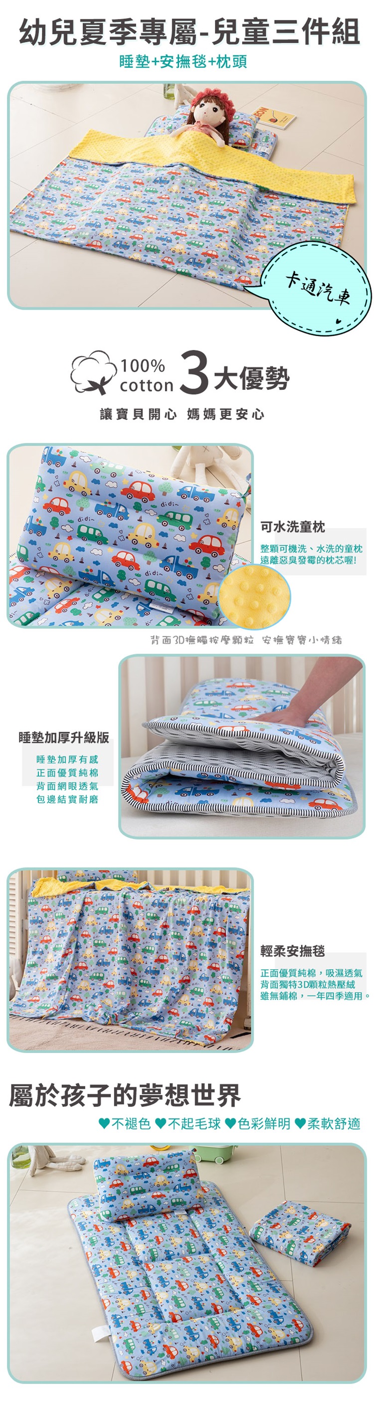 純棉加厚兒童睡墊三件組 兒童睡袋 午睡床墊 3D豆豆毯 豆豆枕 兒童安撫被 棉被