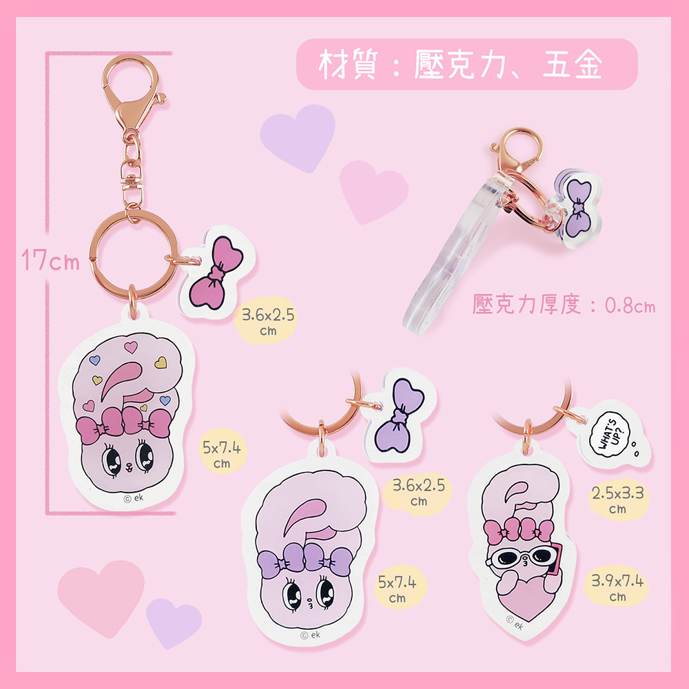 艾絲樂小兔鑰匙圈 正版授權商品