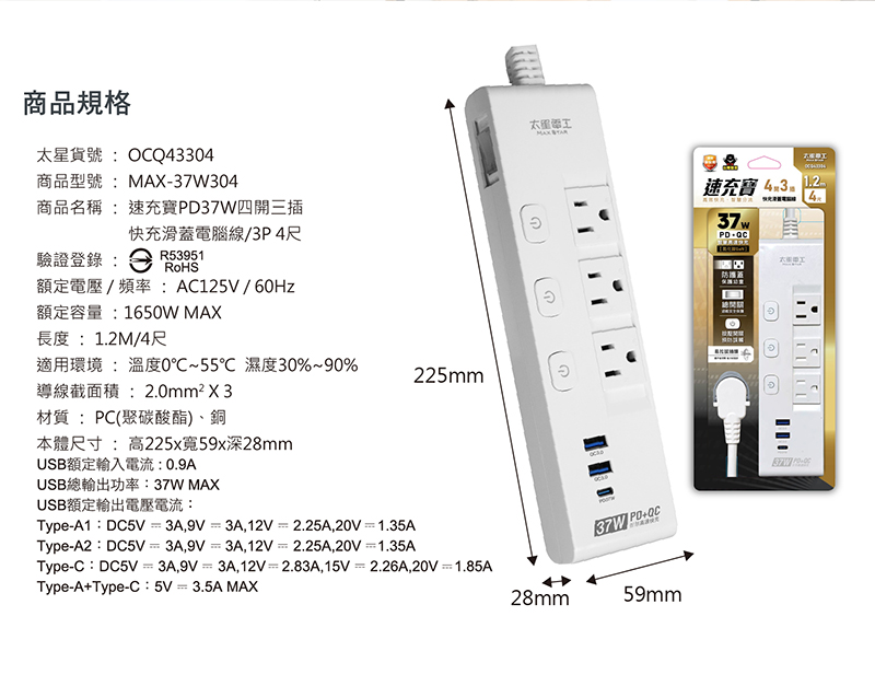 【太星電工】速充寶PD37W四開三插快充滑蓋電腦線3P 4/6尺