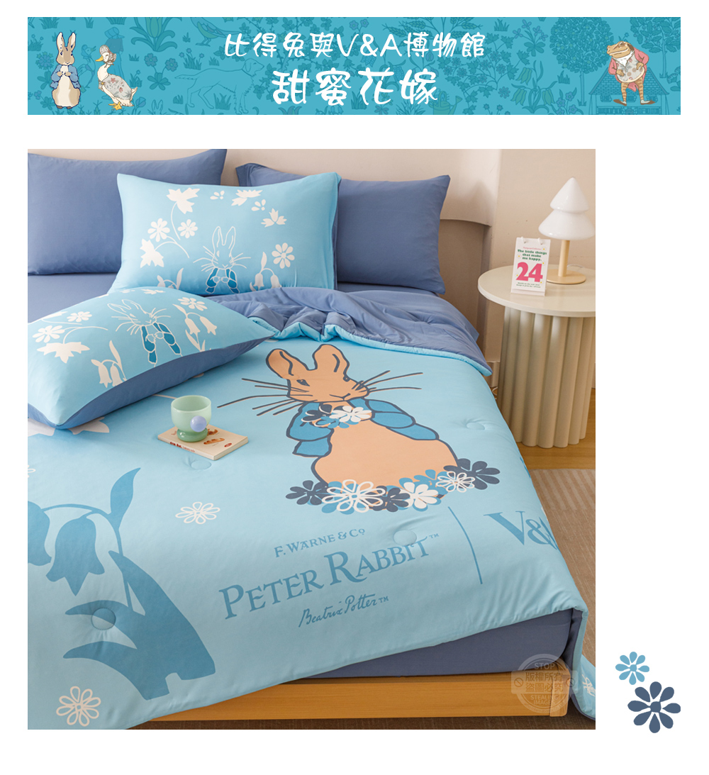 【PETER RABBIT】比得兔V&A博物館聯名冰絲涼被 涼感被 夏被 薄被