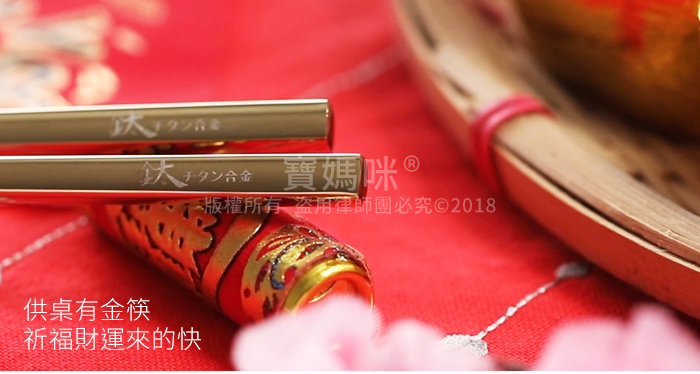 SGS認證抗菌耐磨金條不鏽鋼鈦金筷 23cm 防燙耐熱/筷子/防滑/環保筷