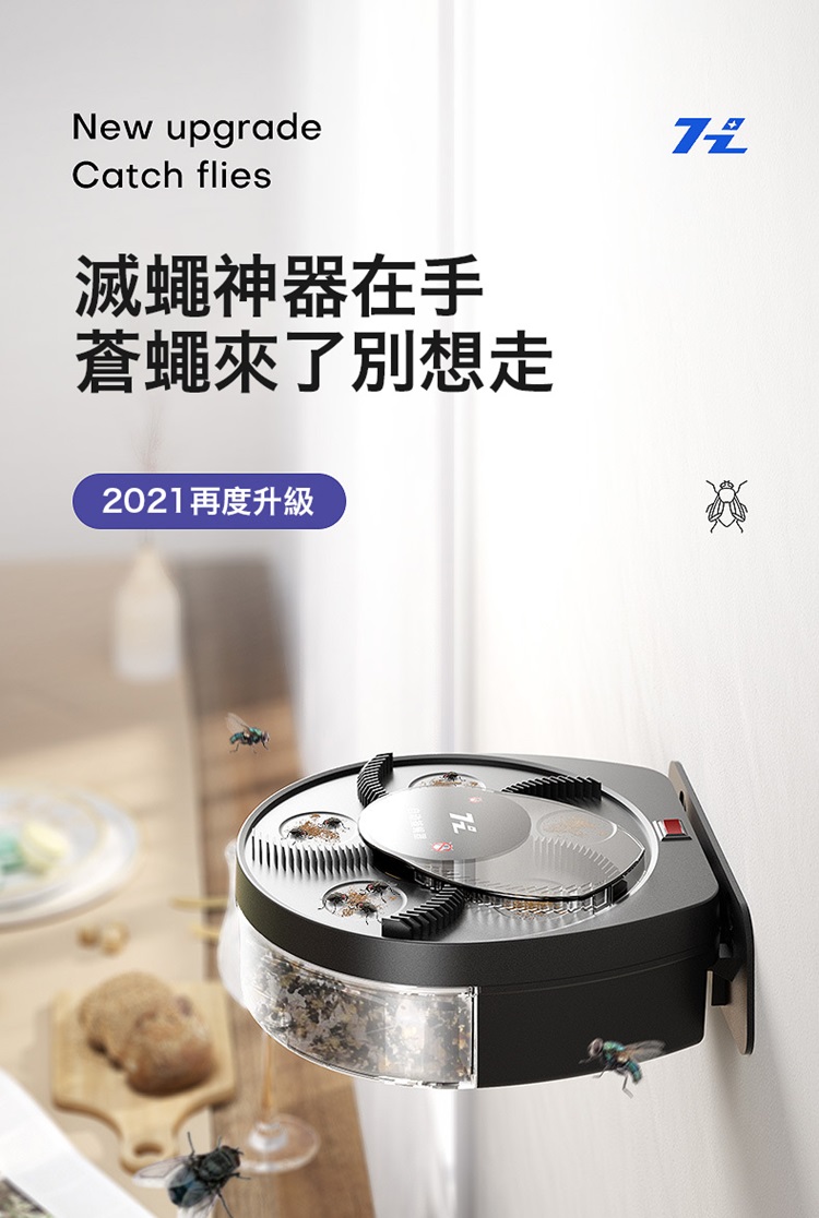 360度懸掛自動捕蒼蠅器