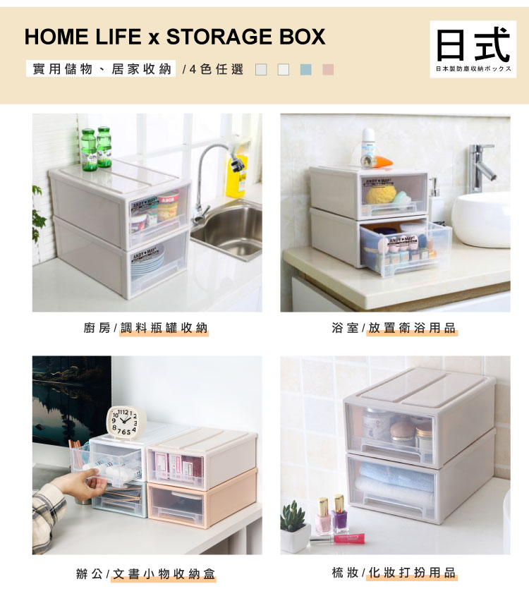 【ANDYMAY2】日式防塵防潮抽屜收納箱AM-Q201 多款容量/顏色可選