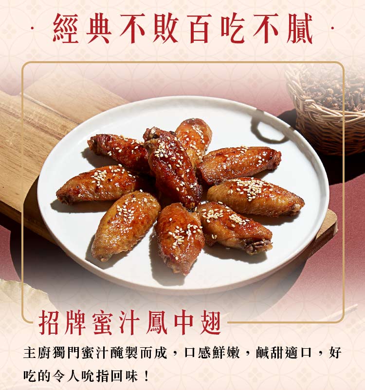 【仁本鳳】風味醃漬鳳中翅(任選6入組)