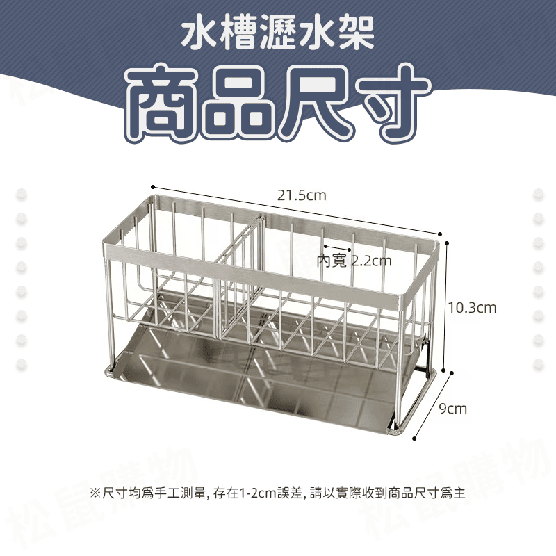 304不鏽鋼水槽收納瀝水架 流理台收納 菜瓜布收納架