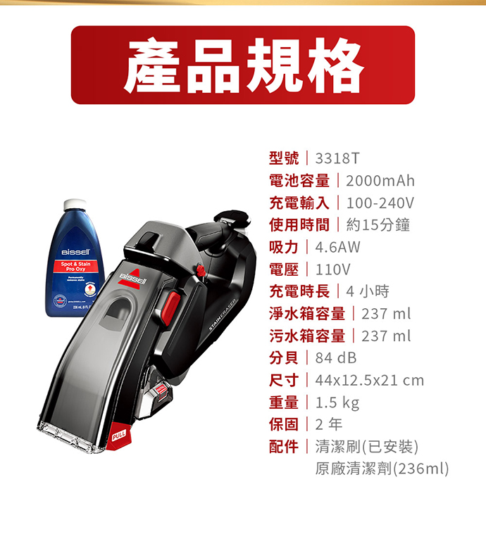 【BISSELL必勝】手持無線織物清潔機3318T 地毯窗簾/布沙發/車內清洗機