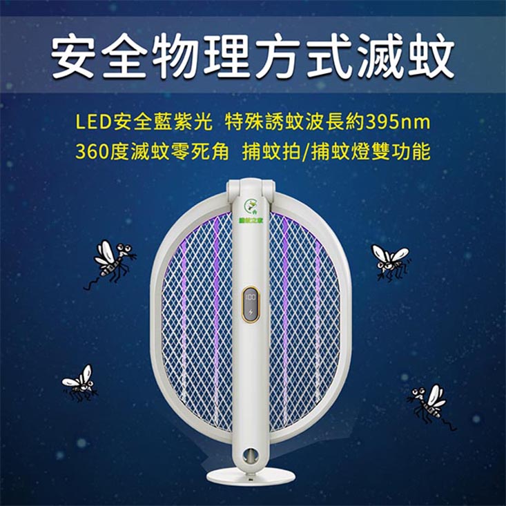 【捕蚊之家】三合一充電式 捕蚊拍 電蚊拍 捕蚊燈 (CJ-0032)