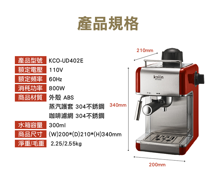 歌林Kolin 義式濃縮咖啡機 KCO-UD402E