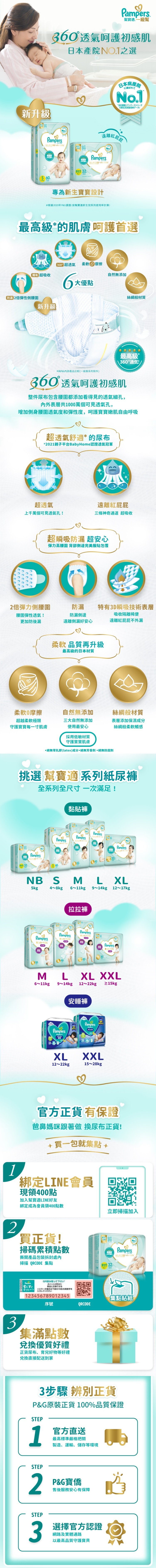 【幫寶適】一級幫 紙尿褲/尿布