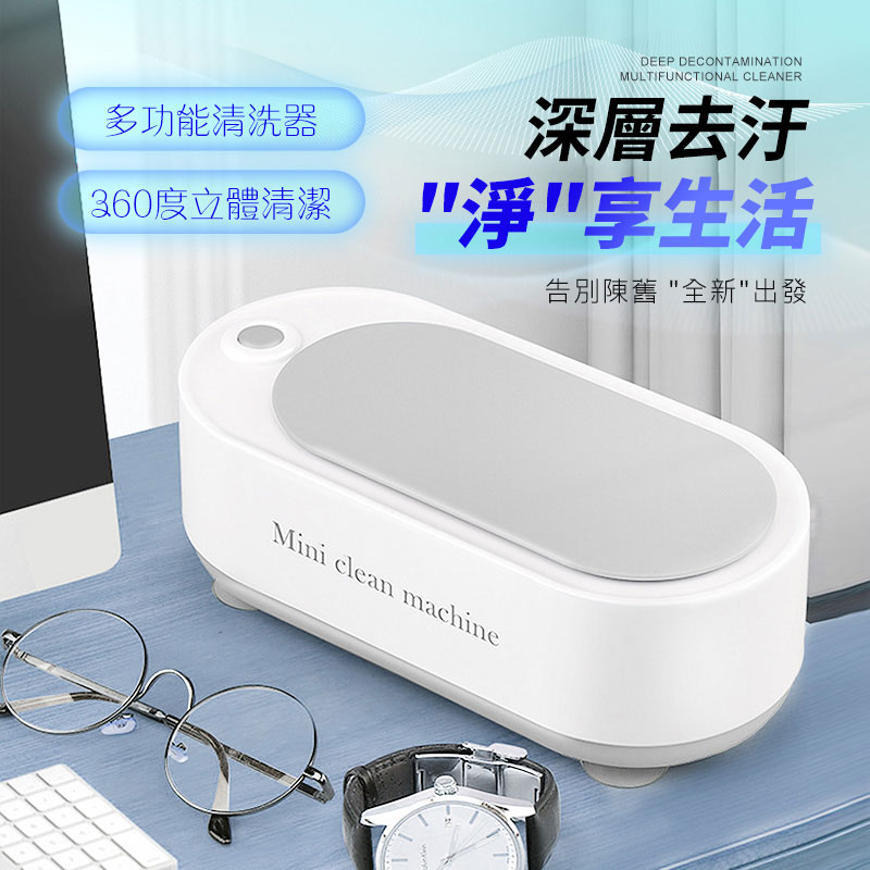 長江 超聲波清洗機 NA2 洗眼鏡機 珠寶清洗器 假牙清洗機