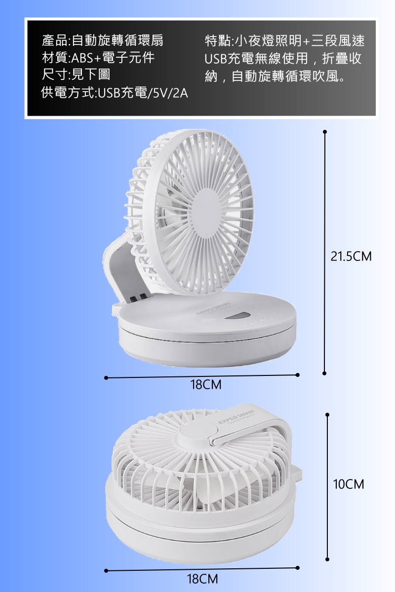無線款 USB供電款桌上型自動旋轉涼風循環扇