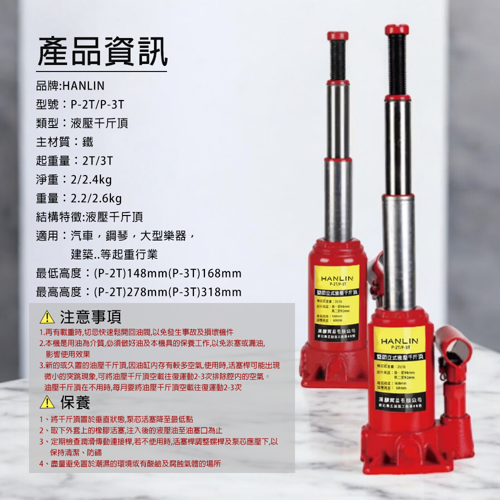 【HANLIN】 P-2T P-3T 輕型液壓小千斤頂 (2噸/3噸)