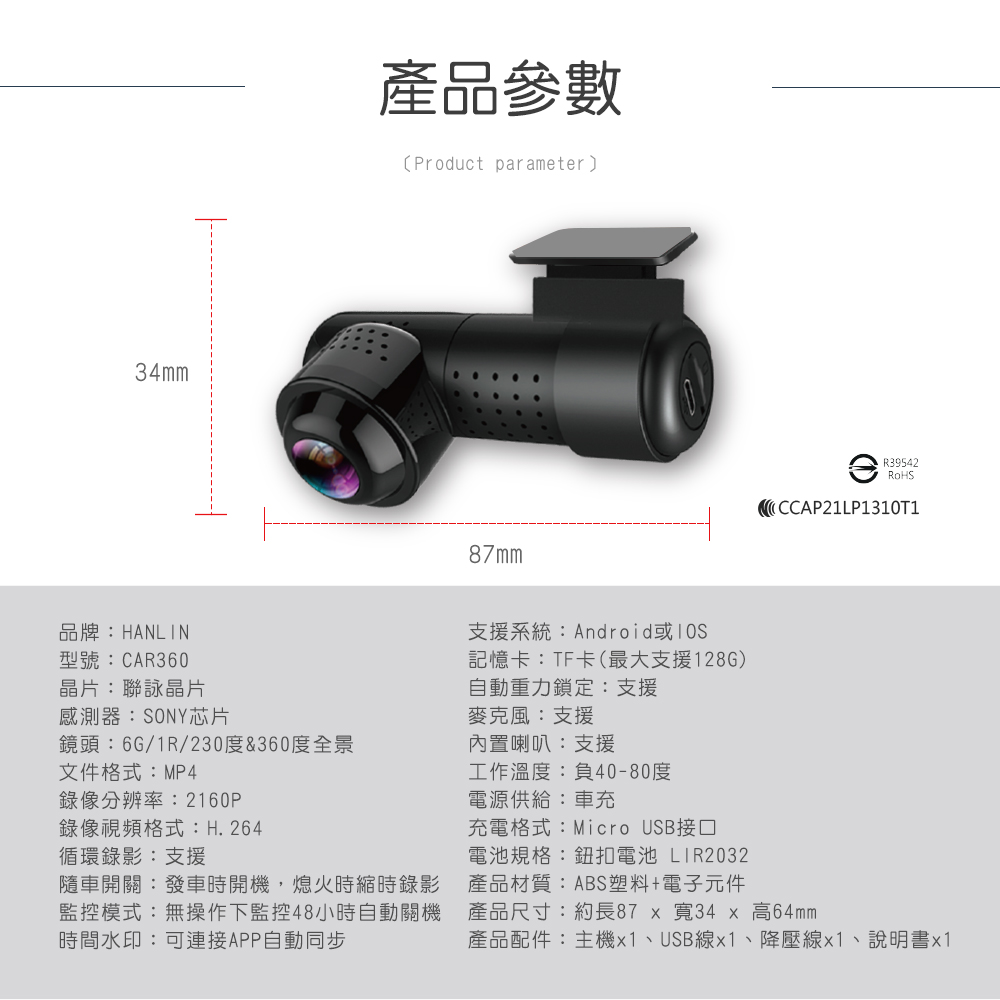 【HANLIN】創新360度全景行車記錄器 CAR360