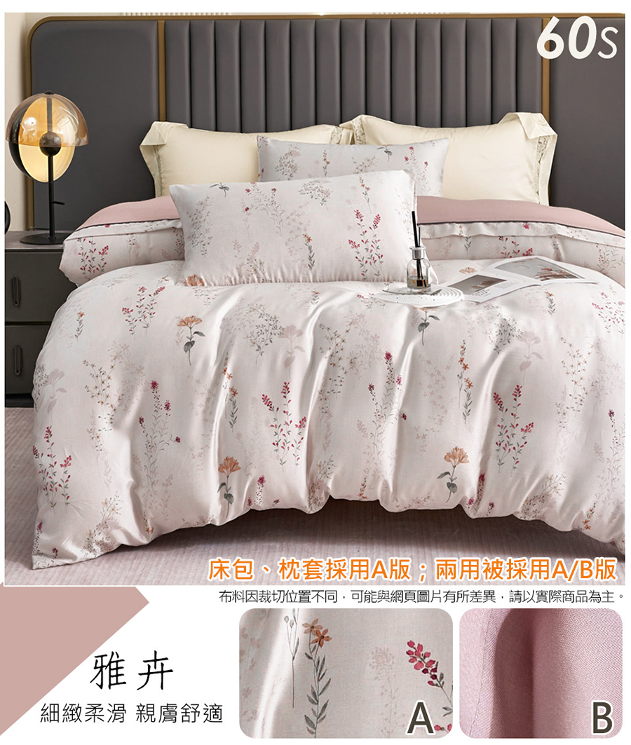 頂級60支300織萊賽爾100%天絲床包 天絲兩用被 天絲棉被 被套