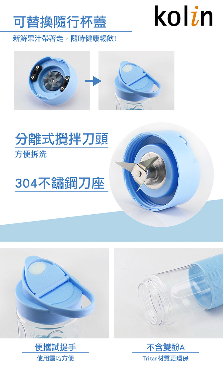 【Kolin 歌林】600ml樂活隨行果汁機KJE-UD638W
