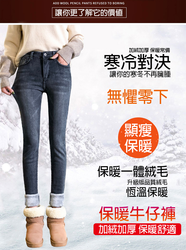 彈力加絨保暖顯瘦牛仔褲(27-32) 加絨牛仔褲/內搭褲/長褲/小腳褲/磨毛褲