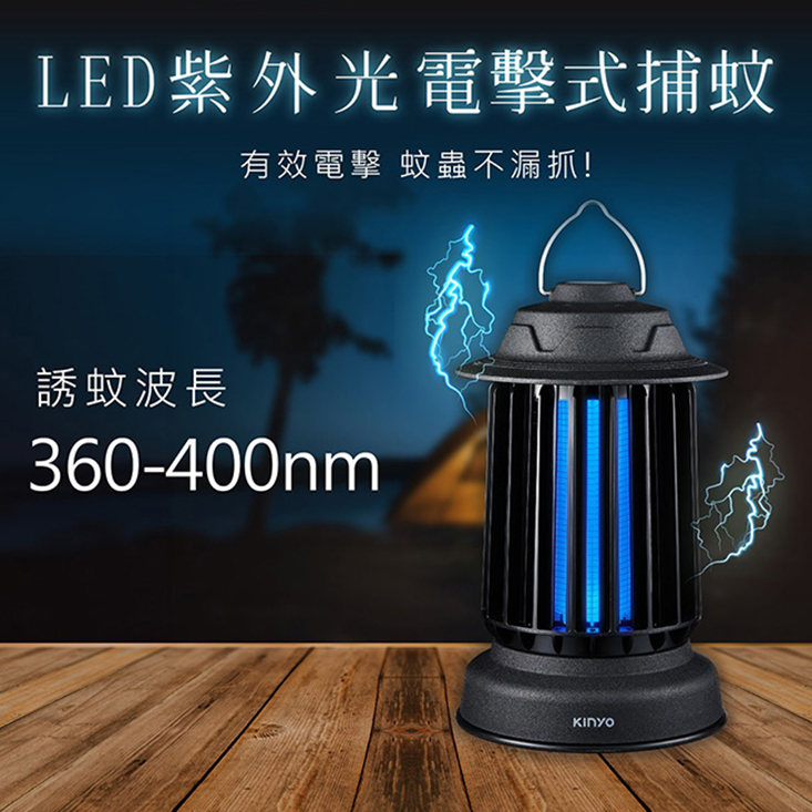 【KINYO】無線充插兩用誘蚊燈管捕蚊燈捕蚊器 KL-6801