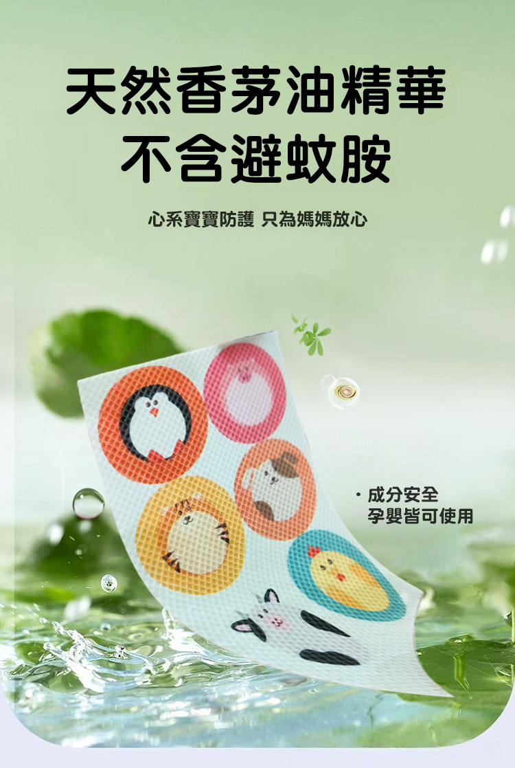 卡通植物香茅精油叮叮防蚊貼