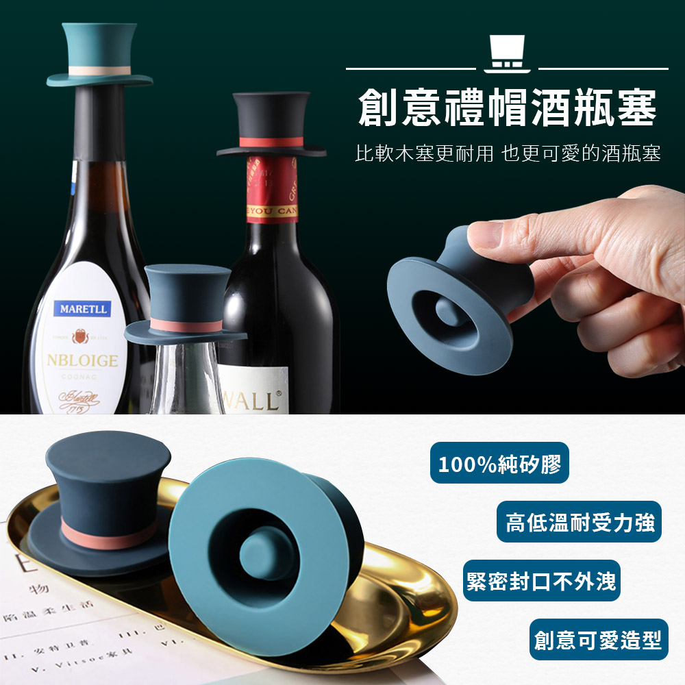 創意小禮帽矽膠酒瓶塞