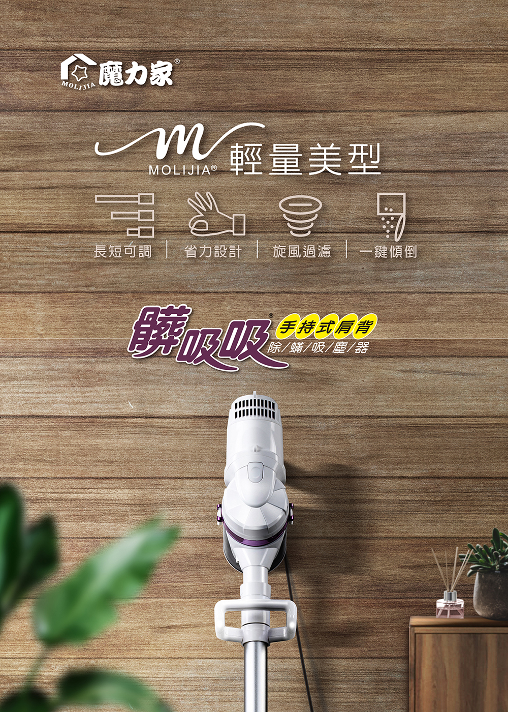 【MOLIJIA 魔力家】髒吸吸 手持式除蹣吸塵器配件-隙縫軟管清