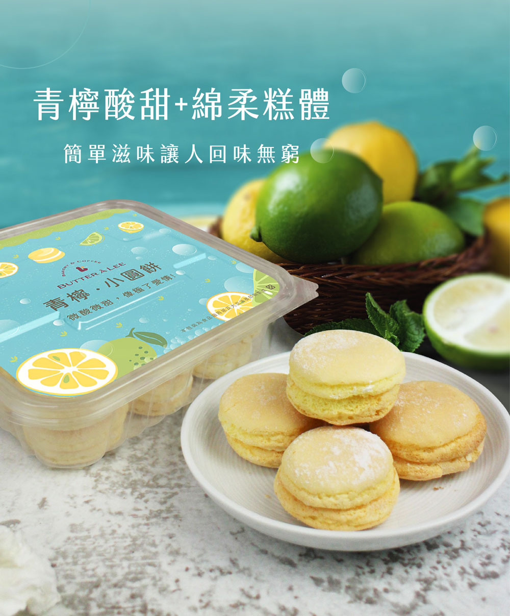【巴特里】青檸雲朵蛋糕小點(18顆/盒) 夏季新品 清爽不甜膩