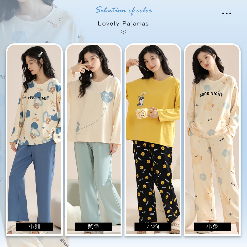 可愛甜寵舒適長袖兩件式睡衣 4色可選