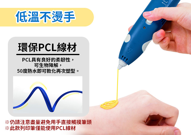 兒童創意塗鴉3D列印筆/專用PCL線材5m/10m