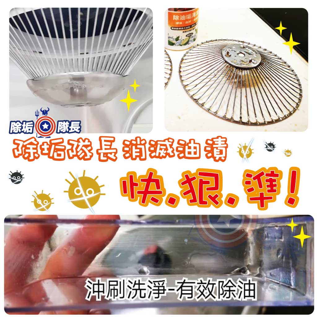 【除垢隊長】除油垢清潔劑 100ml/250ml/500ml/4L