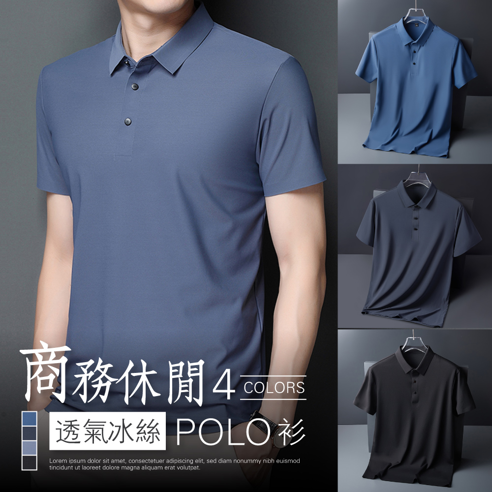 輕薄涼感冰絲透氣商務休閒POLO衫 4色 XL-4XL polo上衣 冰絲上衣