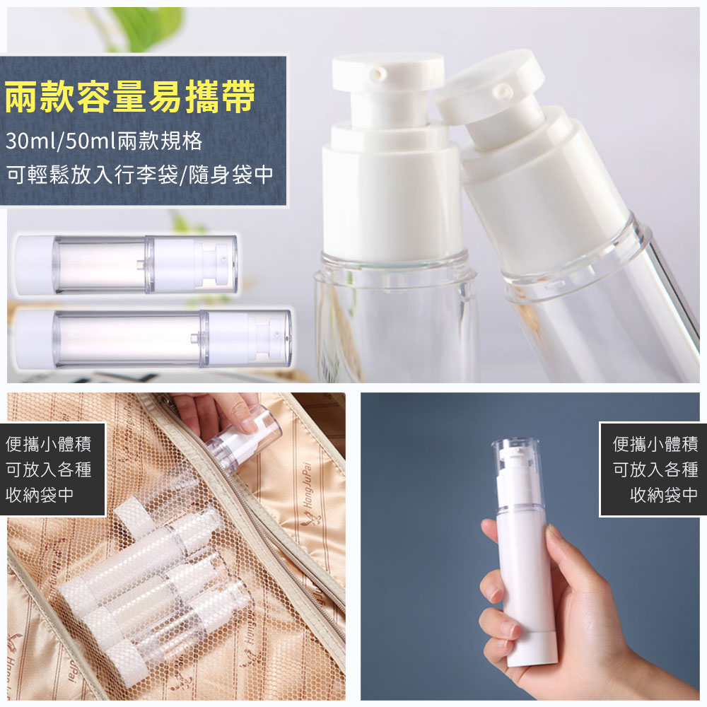 旅行按壓式真空分裝瓶